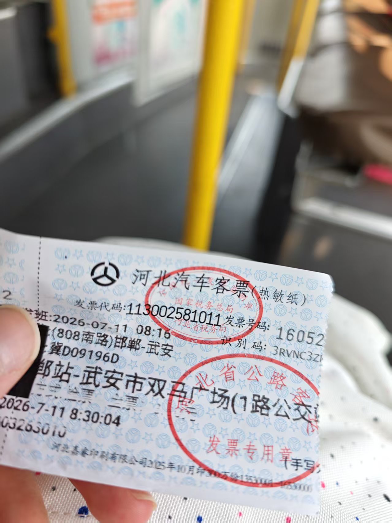 一张去武安的车票,作为封面图